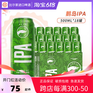鹅岛ipa啤酒经典印度淡色艾尔精酿啤酒500ml*18听罐装官方正品