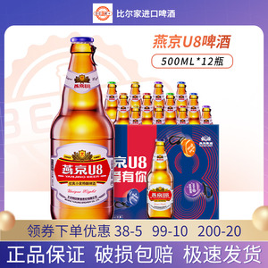 燕京啤酒u8小度啤酒经典500ml*12瓶装特酿啤酒整箱官方正品包邮