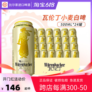 进口德国瓦伦丁啤酒小麦白啤黑啤精酿啤酒500ml*24罐整箱官方正品