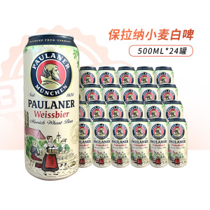 德国进口paulaner保拉纳啤酒柏龙小麦白啤黑啤500ml*24罐听装正品