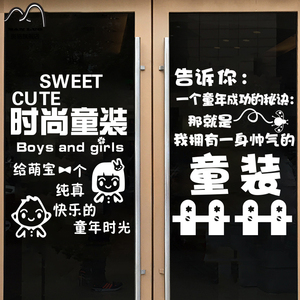 创意童装店装饰墙面布置墙贴画个性母婴店儿童服装店橱窗玻璃贴纸