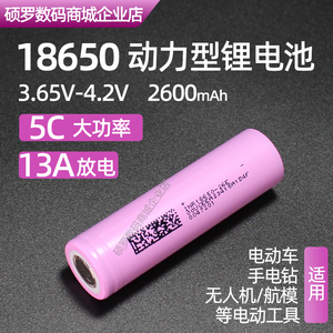 18650锂电池3.7V风扇手电筒充电宝电动车动力电芯2600毫安大容量