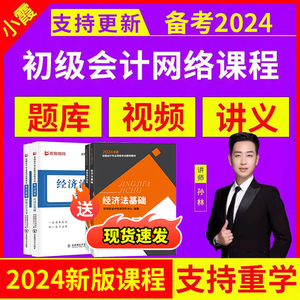 2024年初级会计网课教材官方实务网络课程三色笔记考试试卷题库