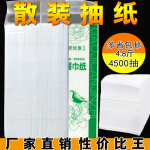4.8斤抽纸散装餐巾纸饭店餐厅纸巾实惠装卫生纸商用纸抽称斤批