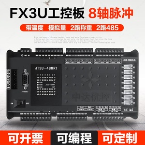 国产三菱PLC兼容FX3U工控板可编程控制器带温度模拟量脉冲485称重