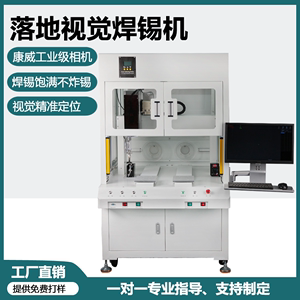 全自动视觉焊锡机落地式LED灯PCB线路板点焊机多功能自动焊锡设备