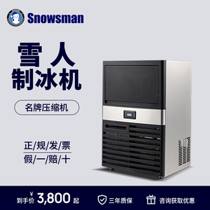 SNOWSMAN上海雪人制冰机商用全自动方冰月牙冰奶茶风冷水冷造冰机