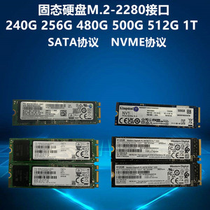 二手固态硬盘M.2-2280接口240G 256G 500G 512G 1T SATA-NVME协议