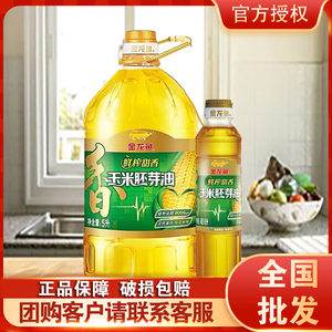 金龙鱼鲜榨甜香玉米胚芽油(5L+400ML)*1非转基因