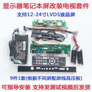 14-32寸液晶电脑笔记本显示器地面波DTMB改装wifi电视驱动板套件