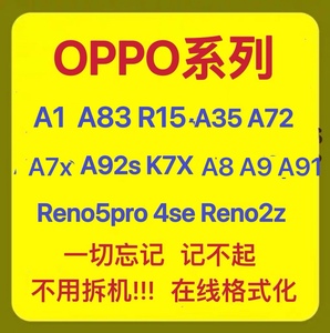 OPPOA55 A53 Reno7 K7x A58 A72 A93s A9 A8 A56 A57手机远程刷机