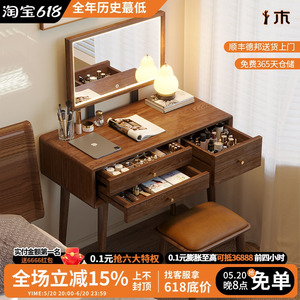 新中式实木梳妆台白蜡木胡桃色带镜现代简约小户型家用卧室化妆桌