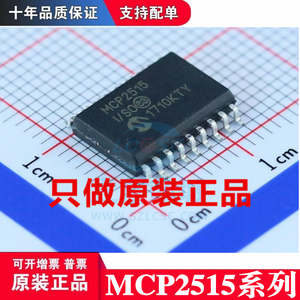 全新原装 MCP2515-I/SO SOP18 MCP2515-I/ST TSSOP20 接口CAN控制