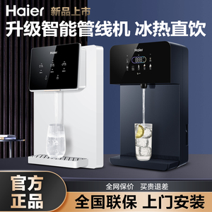 海尔管线机家用即热式小型饮水机速热茶吧机可制冷直饮机2105/B/C