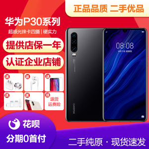 【二手】Huawei/华为 P30 P30pro双卡全网通 原装手机40 麒麟980