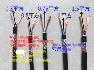 国标铜芯屏蔽软电线RVVP-2-3-4-5-6-7-8-10芯0.3-0.5-0.75平方