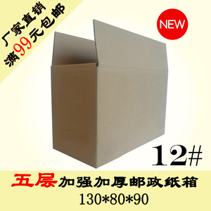 天津北京包邮五层特硬淘宝快递物流邮政包装纸箱小盒子12号
