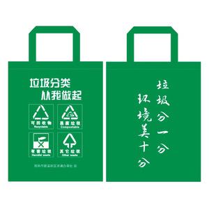 昆明垃圾分类无纺布环保袋定做印logo店名广告宣传超市服装购物袋