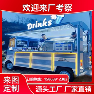 网红复古雪铁龙餐车商用街景多功能移动咖啡车奶茶冰淇淋售卖店车