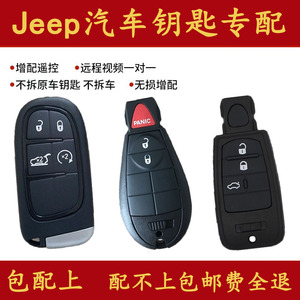 适用Jeep吉普菲亚特自由光指南者大切诺自由客基遥控汽车钥匙配制