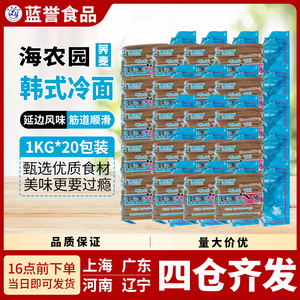 整箱包邮海农园冷面1kg*20包美食韩国料理温面特色朝鲜免泡冷面