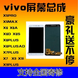 步步高VIVOX6 X6A X6D X7 X9 X9S X9PLUS 手机总成屏幕原装寄修