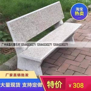 广州石椅石凳户外园林大理石椅靠背石椅石头凳子公园石凳学校捐赠