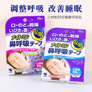 日本小林制药嘴巴呼吸矫正贴儿童张口呼吸贴防止打呼噜止鼾贴成人