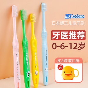 日本狮王Exkodomo儿童牙刷14s宝宝6-12岁小头0到3岁软毛1以上乳牙