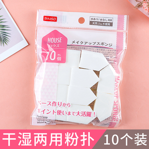 日本大创DAISO干湿两用粉扑五角化妆海绵粉扑气垫粉饼通用10个装