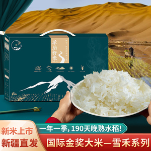 雪禾2023年新米羊脂籽米超过有机大米5kg特级富硒胚芽米10斤礼盒