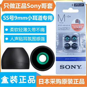 正品Sony哥套索尼M9哥伦比亚套超小耳道耳塞套wi1000x耳机硅胶套