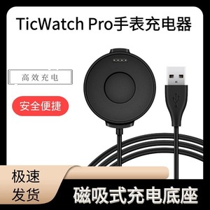 适用于TicWatchPro手表充电器WF11016问问智能运动磁吸底座充电线
