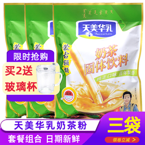 蒙古额颉天美华乳奶茶粉400g×3袋套餐内蒙古特产奶茶额吉奶茶