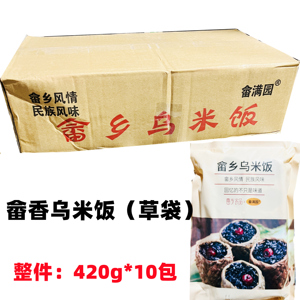 畲香草袋乌米饭400g*10包方便速食饭早餐面食加热即食饭团速冻