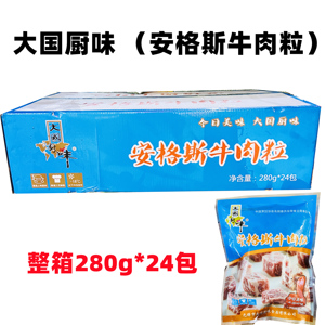 大国厨味安格斯牛肉粒280g雪花牛仔粒生切牛肉粒餐饮整箱24包包邮