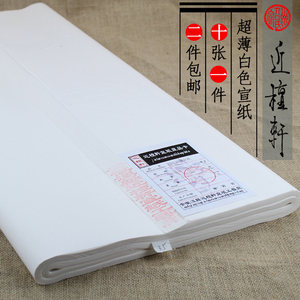 四尺超薄白色宣纸檀皮扎花剪纸专用纸刻纸书法拓片临摹