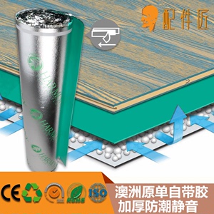 加厚铝膜自粘静音实木复合木地板保护垫防潮膜电暖地热专用反射膜