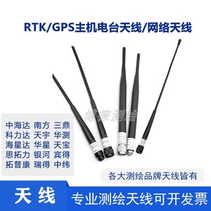 中海达V60三鼎科力达南方S82S86瑞得华测天线GPS/RTK电台网络天线