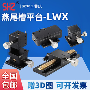 Z轴燕尾槽精密平台LWZ/E/D/X/Y4040/60/90垂直升降手动位移微调滑