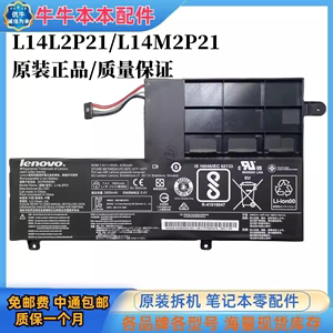 联想xiaoxin 310S-14AST 14IKB 510S-14ISK 14IKB 电池 L14M2P21