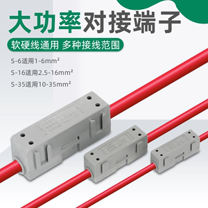 大功率接线端子快接头纯铜螺丝快速对接驳柱电线连接器6平方16/25
