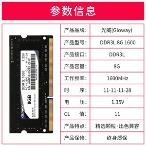 【年货价】光威战将4G 8G DDR3L 1600 笔记本内