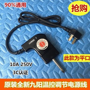 九阳电火锅JK-45H01/45H02/30H06/96K6温度调节温控器电源线插头