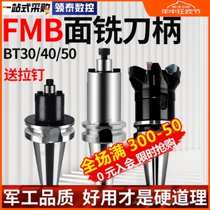 BT40刀柄数控CNC加工中心强力平面BT50铣刀盘BT30接杆FMB22飞刀柄