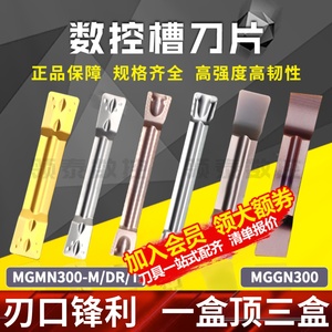 数控槽刀刀片MGMN300端面割刀MGGN200切槽切刀不锈钢外圆切断刀粒