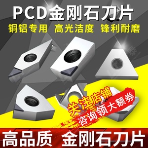 数控金刚石PCD刀片铜铝专用CCGT09镗孔超亮车刀片内孔宝石车刀粒