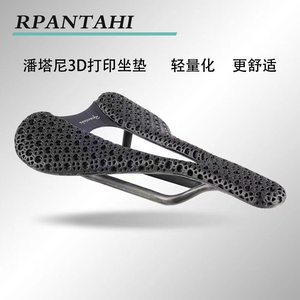 RPANTAHI潘塔尼全碳公路自行车3D打印碳纤维坐垫中空座垫车座