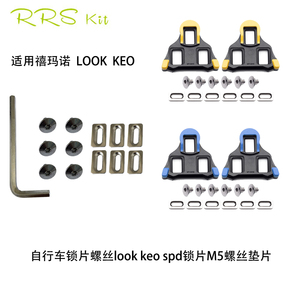 Rrskit公路自行车锁片螺丝look keo spd锁片修补件M5螺丝垫片锁片