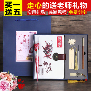 教师节礼物女老师创意实用高档纪念品幼儿园送老师感恩礼品男刻字